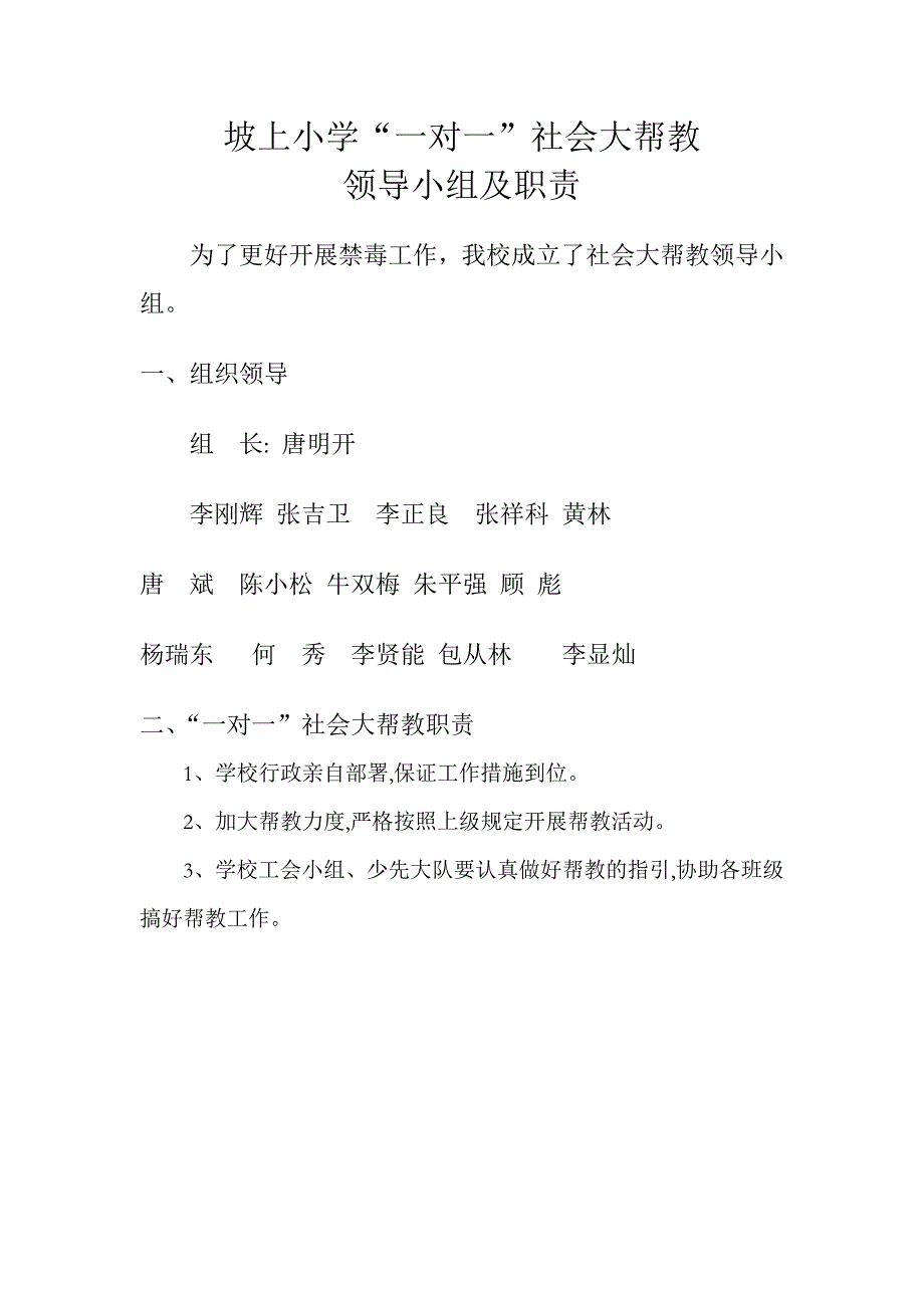 7个禁毒工作领导小组及职责_第3页