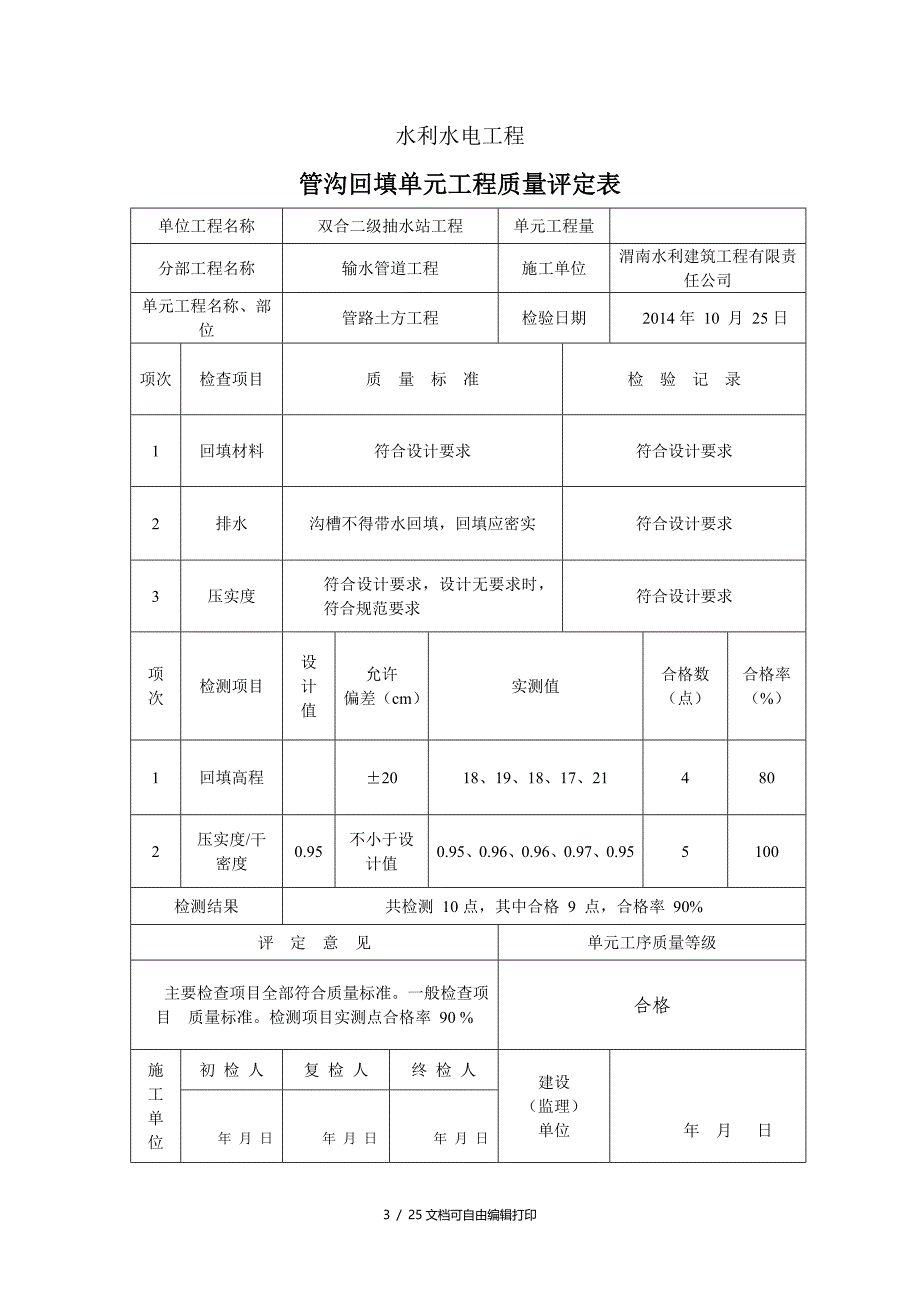 管道工程质量评定表修订_第3页