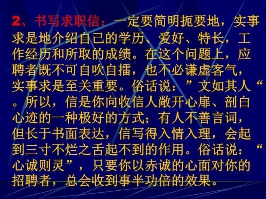 最新如何写好求职自荐书第一讲PPT课件_第5页