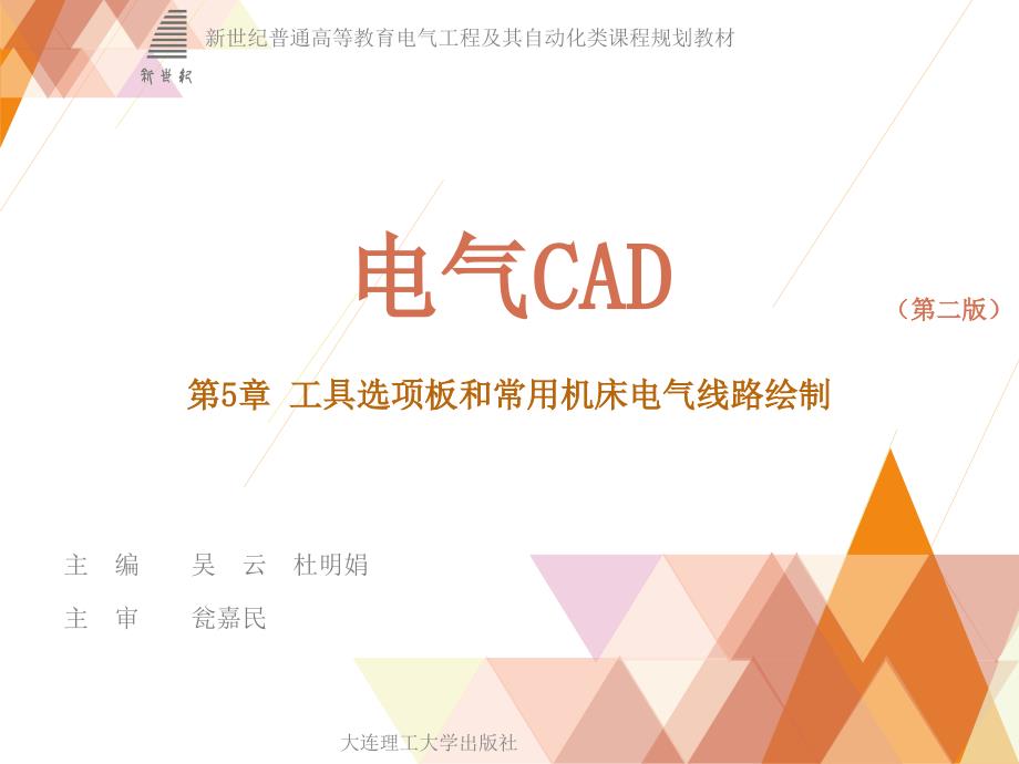 电气CAD第五章_第1页