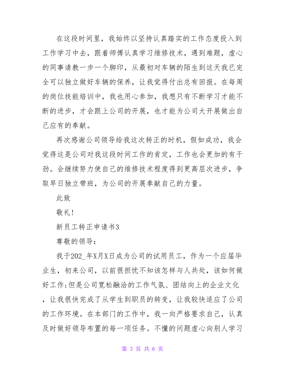 公司员工转正申请书范文4篇精选_第3页