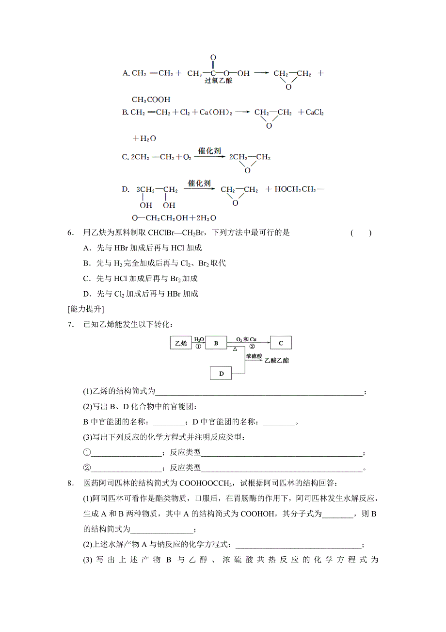 最新 苏教版化学必修二3.3.1 简单有机物的合成每课一练含答案_第2页