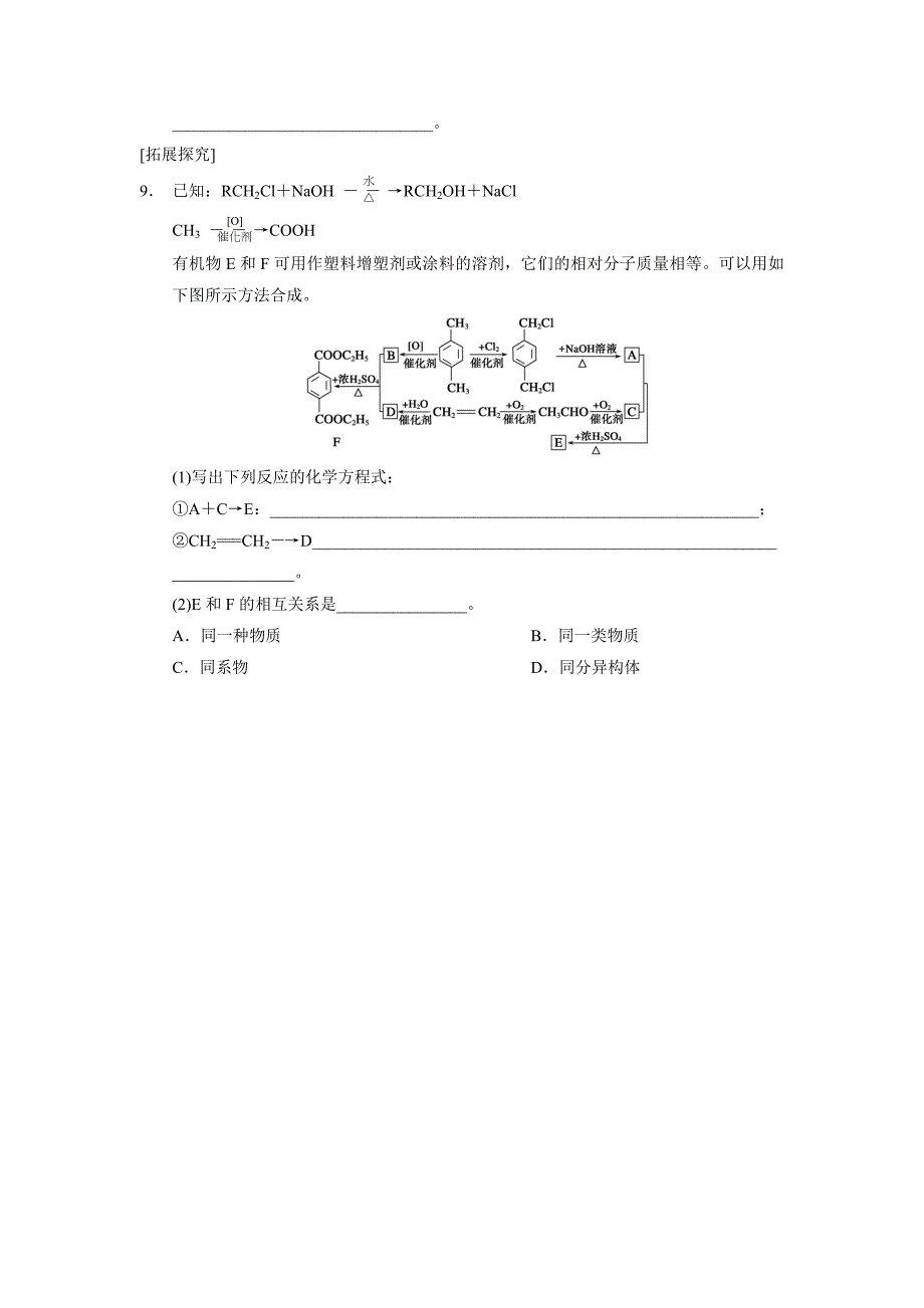 最新 苏教版化学必修二3.3.1 简单有机物的合成每课一练含答案_第3页