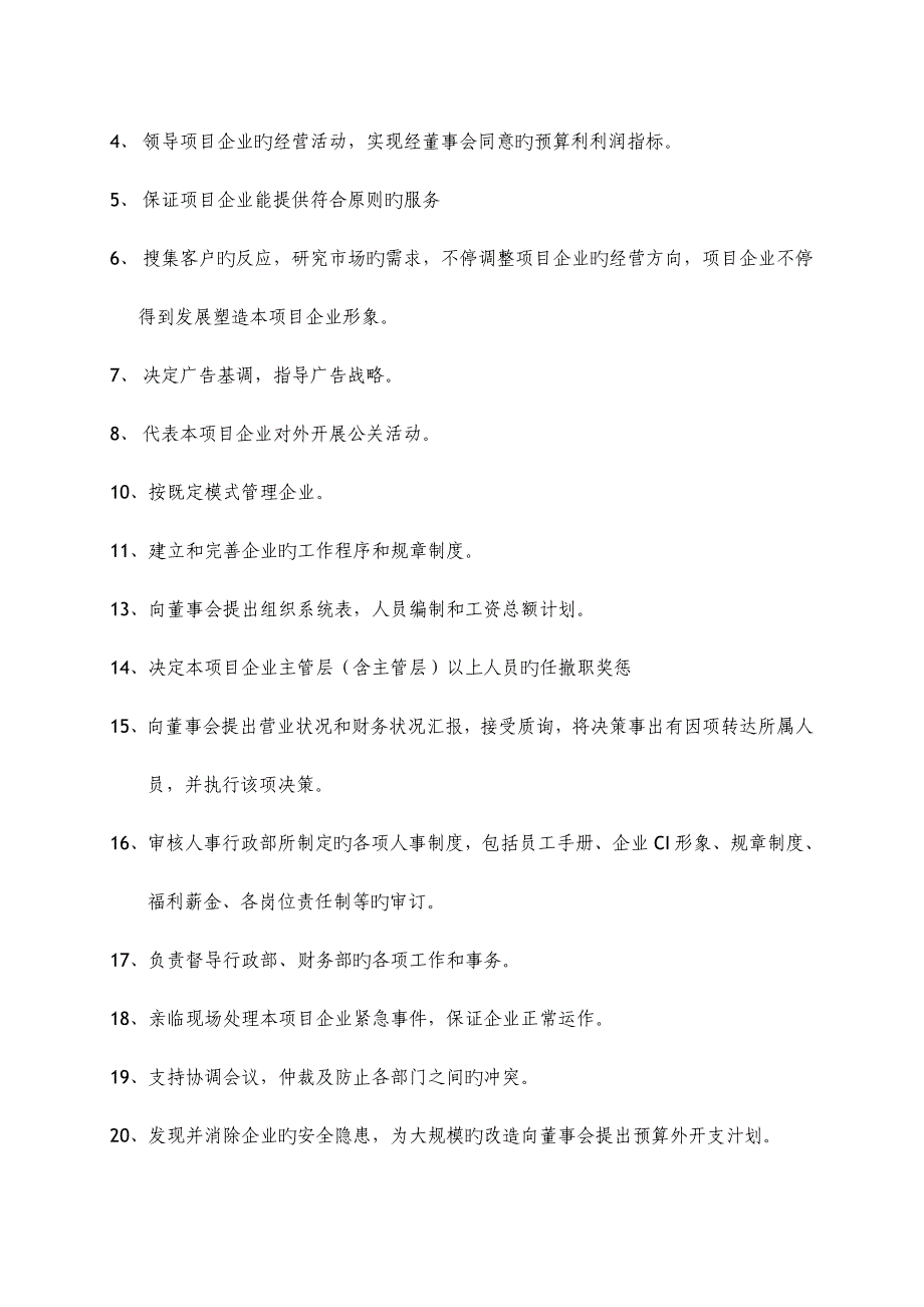 新版建筑工程公司的组织机构结构图_第4页