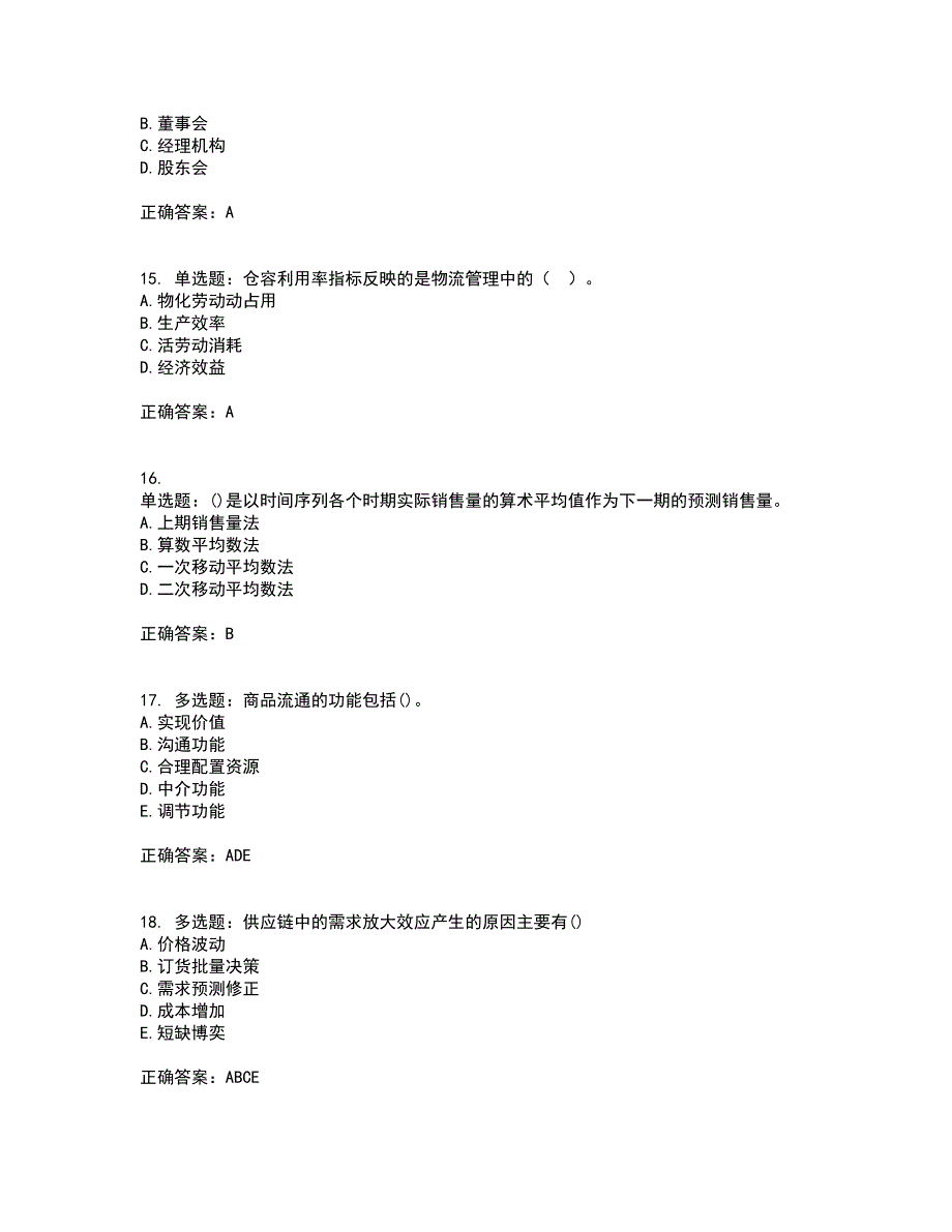 初级经济师《商业经济》考试（全考点覆盖）名师点睛卷含答案43_第4页