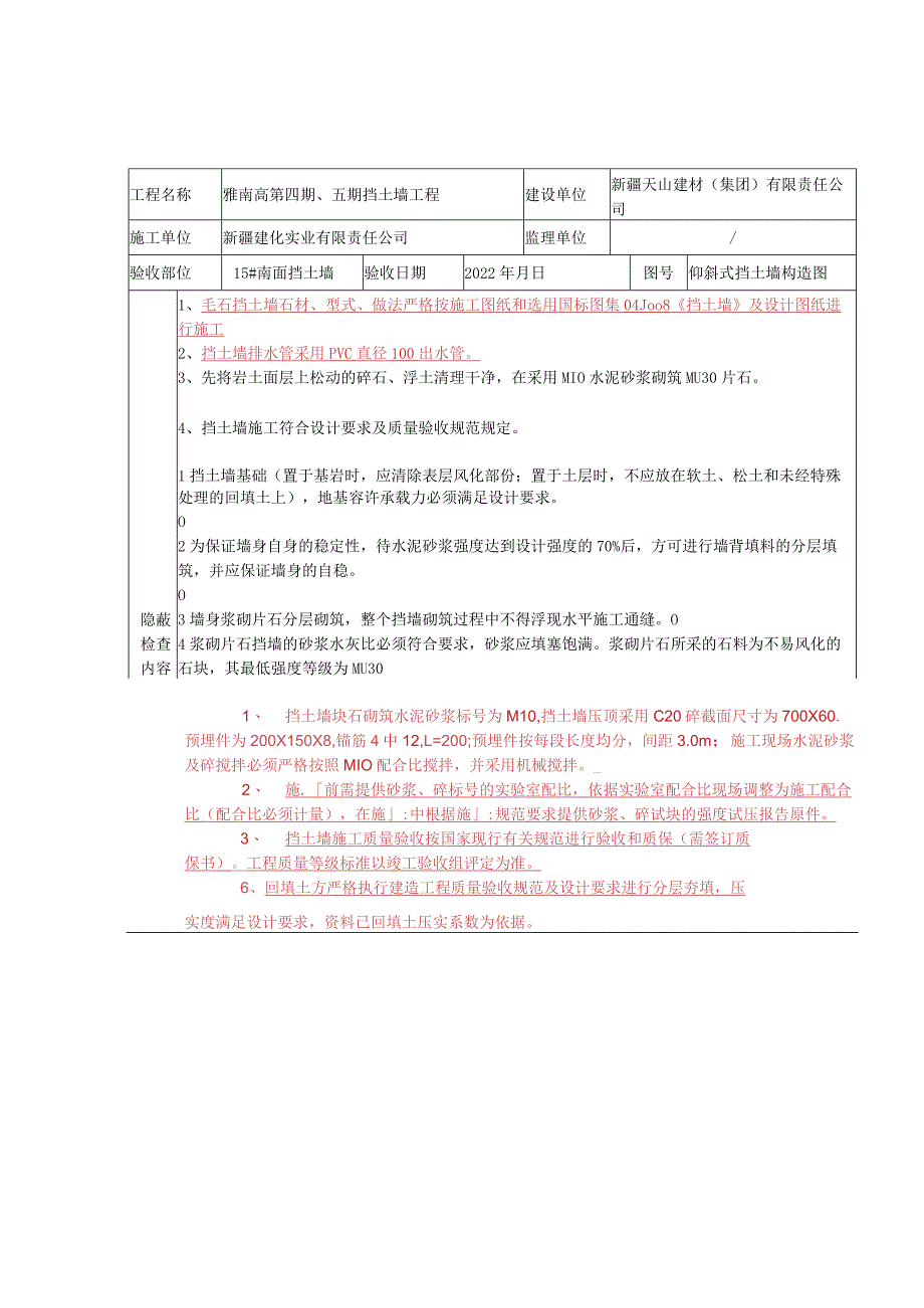 挡土墙隐蔽工程验收记录_第1页