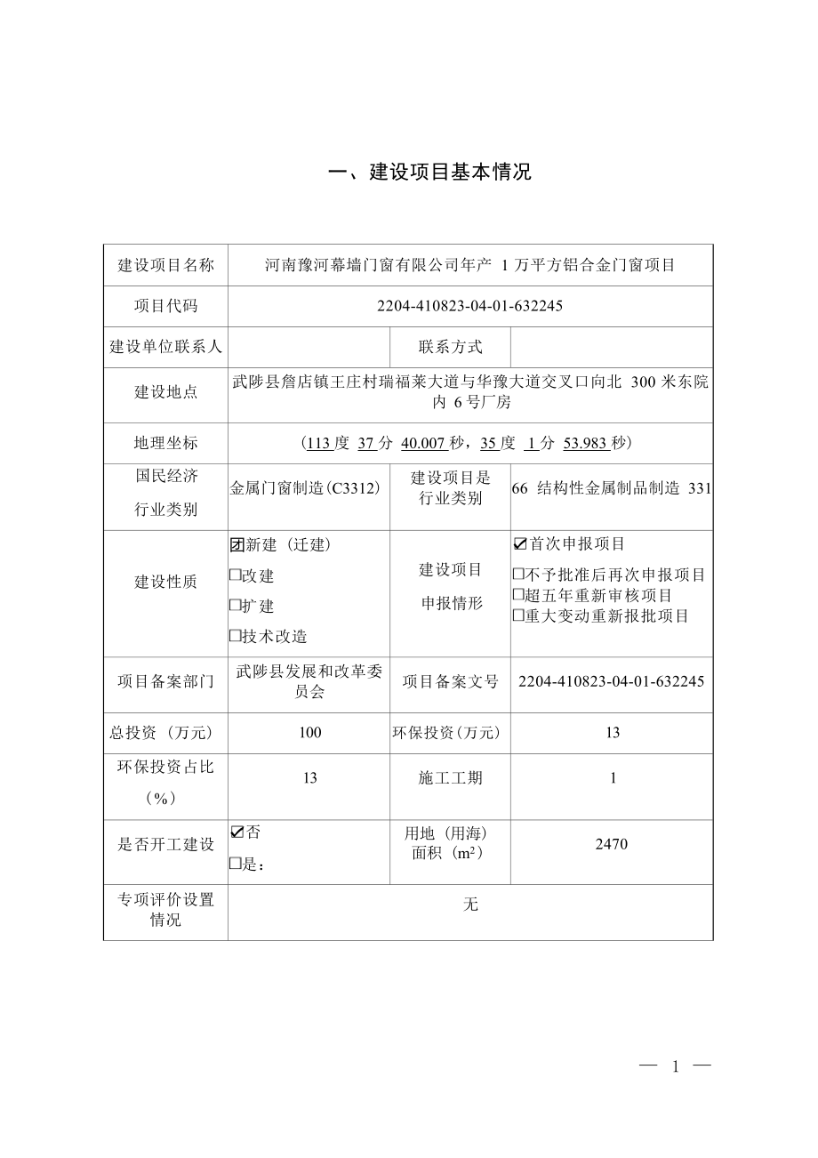 河南豫河幕墙门窗有限公司项目环境影响报告.docx_第3页