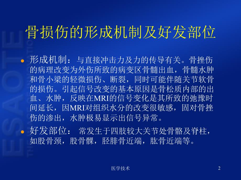 骨挫伤含骨损伤的形成机制及好发部位医学技术_第2页