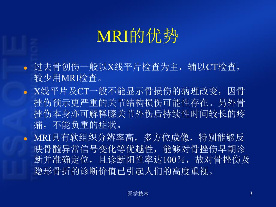 骨挫伤含骨损伤的形成机制及好发部位医学技术_第3页