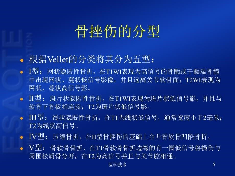 骨挫伤含骨损伤的形成机制及好发部位医学技术_第5页