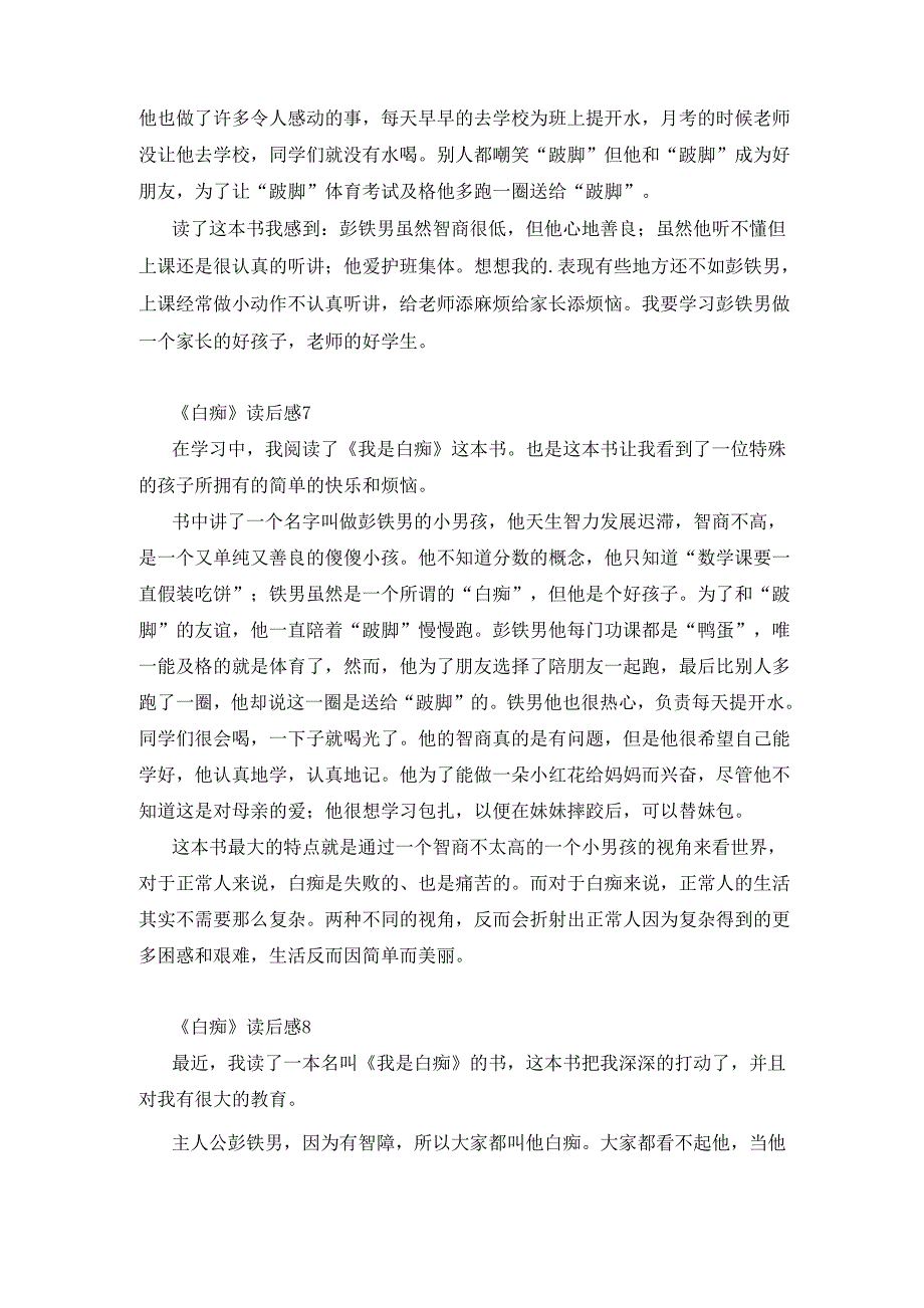 《白痴》读后感_第4页