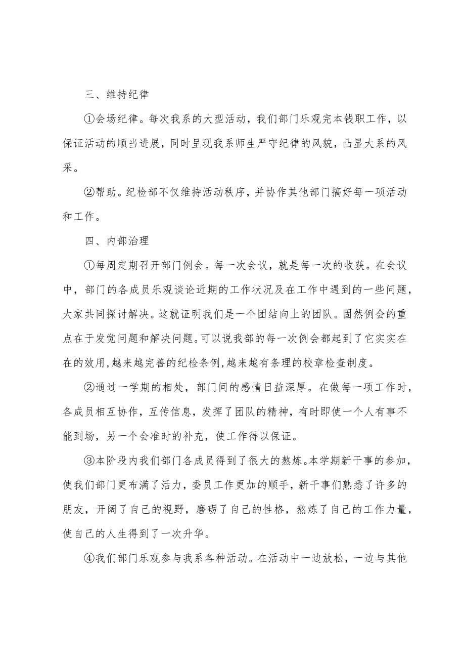 学生会个人计划书模板10篇.docx_第5页