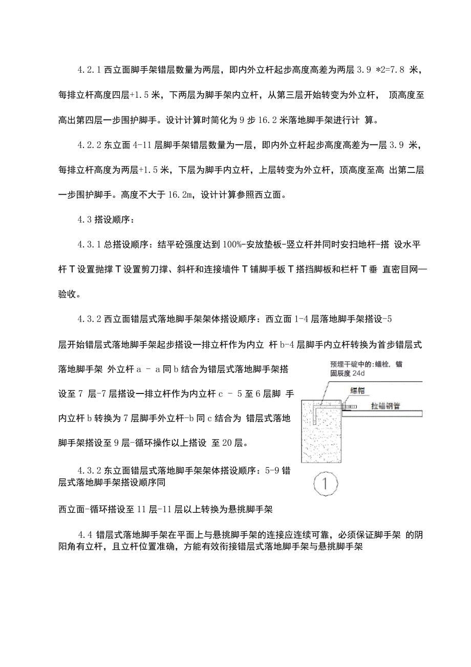 最新倾斜立面外脚手架施工技术1_第5页