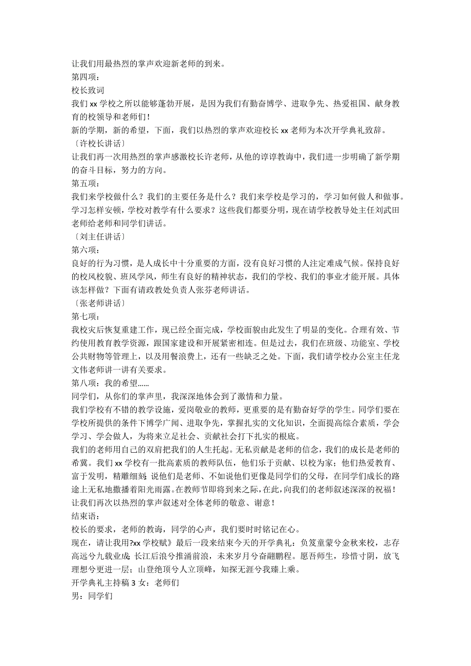 2022年开学典礼主持稿范文（精选10篇）_第3页