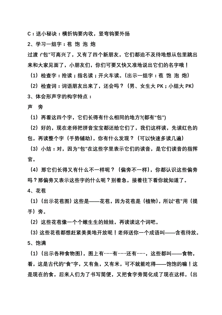 识字8教学设计.doc_第2页