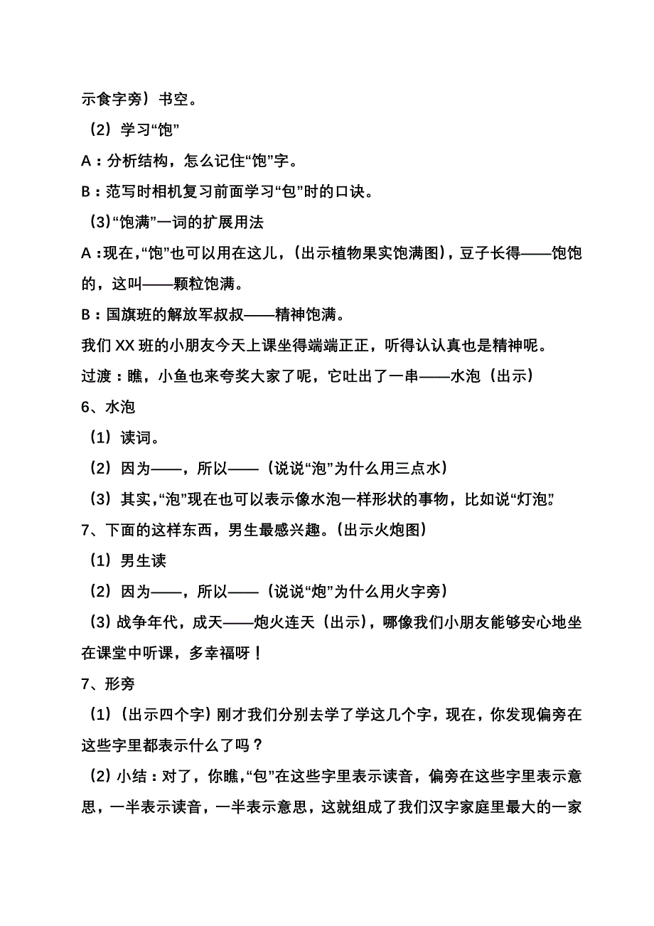 识字8教学设计.doc_第3页