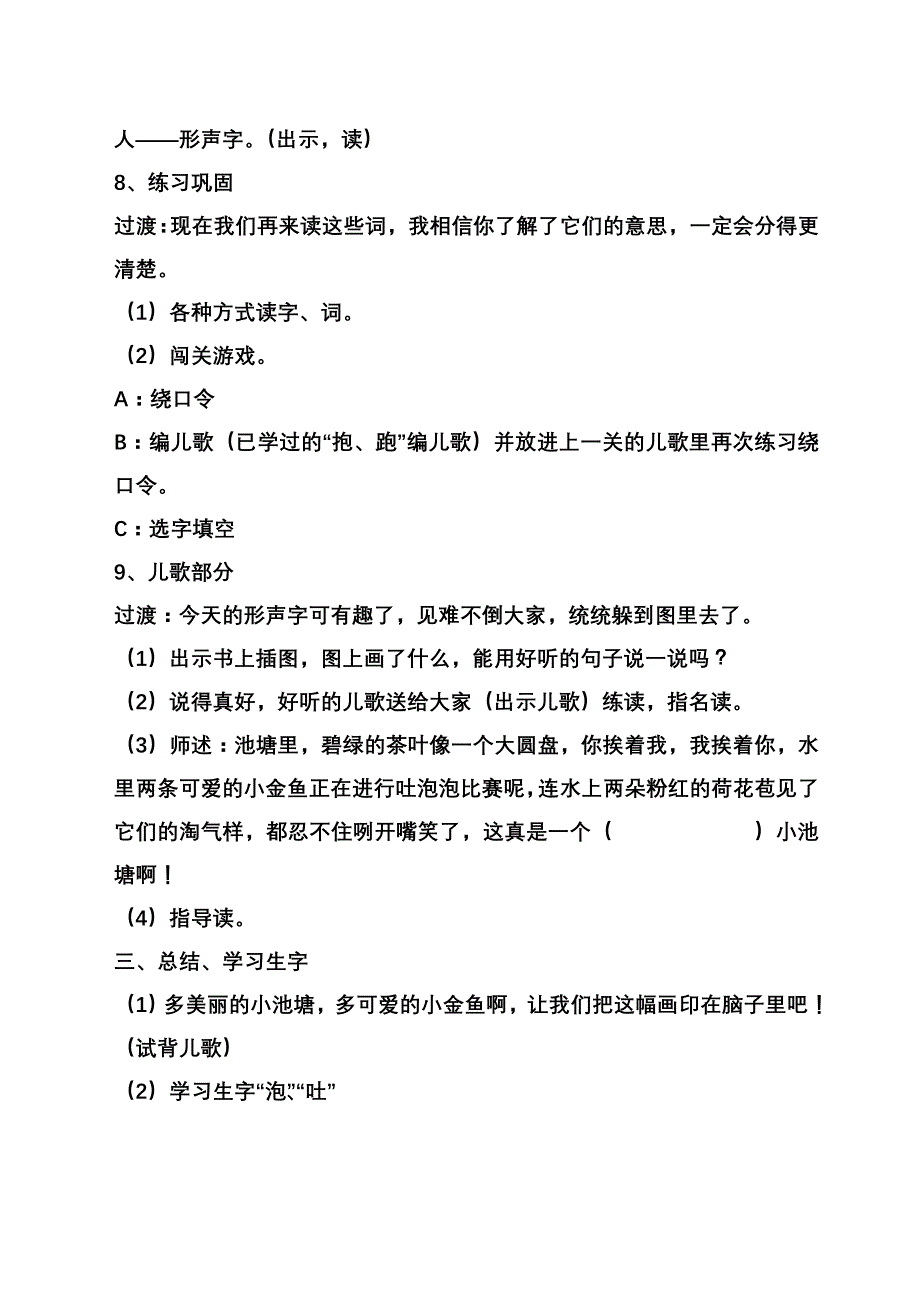 识字8教学设计.doc_第4页