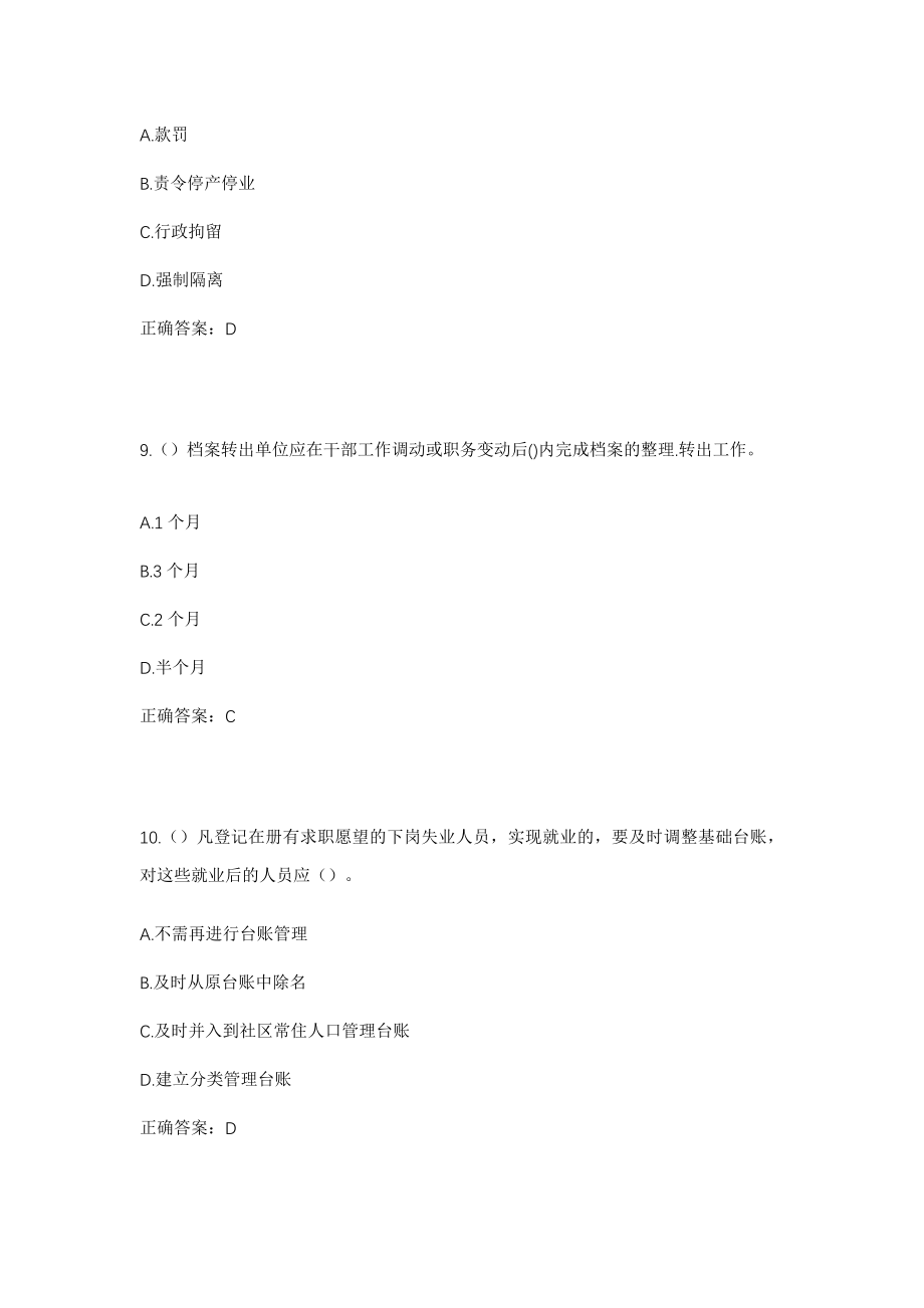 2023年四川省巴中市通江县龙凤场镇龙凤村社区工作人员考试模拟试题及答案_第4页