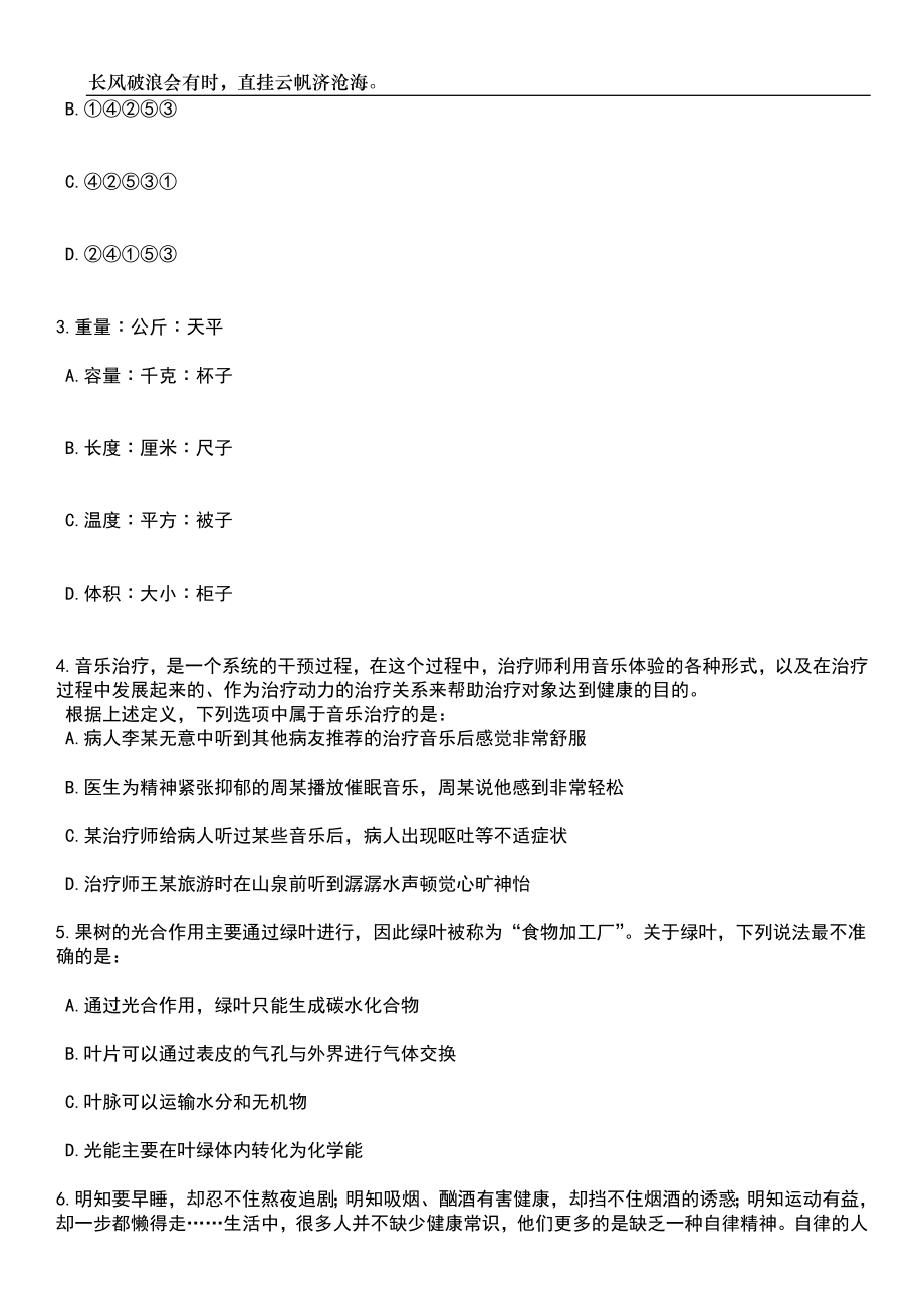 2023年广东惠州博罗县事业单位招考聘用工作人员39人笔试题库含答案解析_第2页