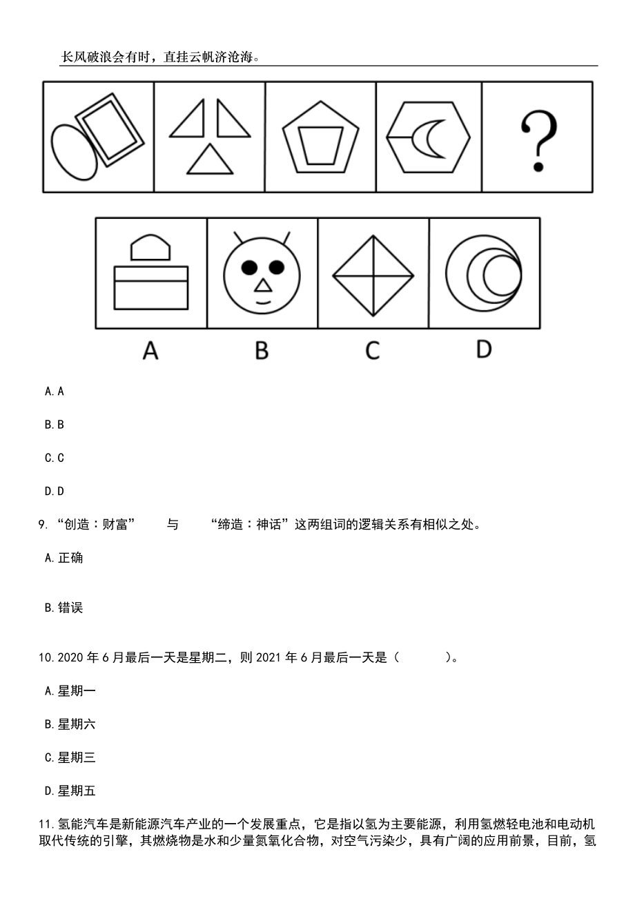 2023年广东惠州博罗县事业单位招考聘用工作人员39人笔试题库含答案解析_第4页