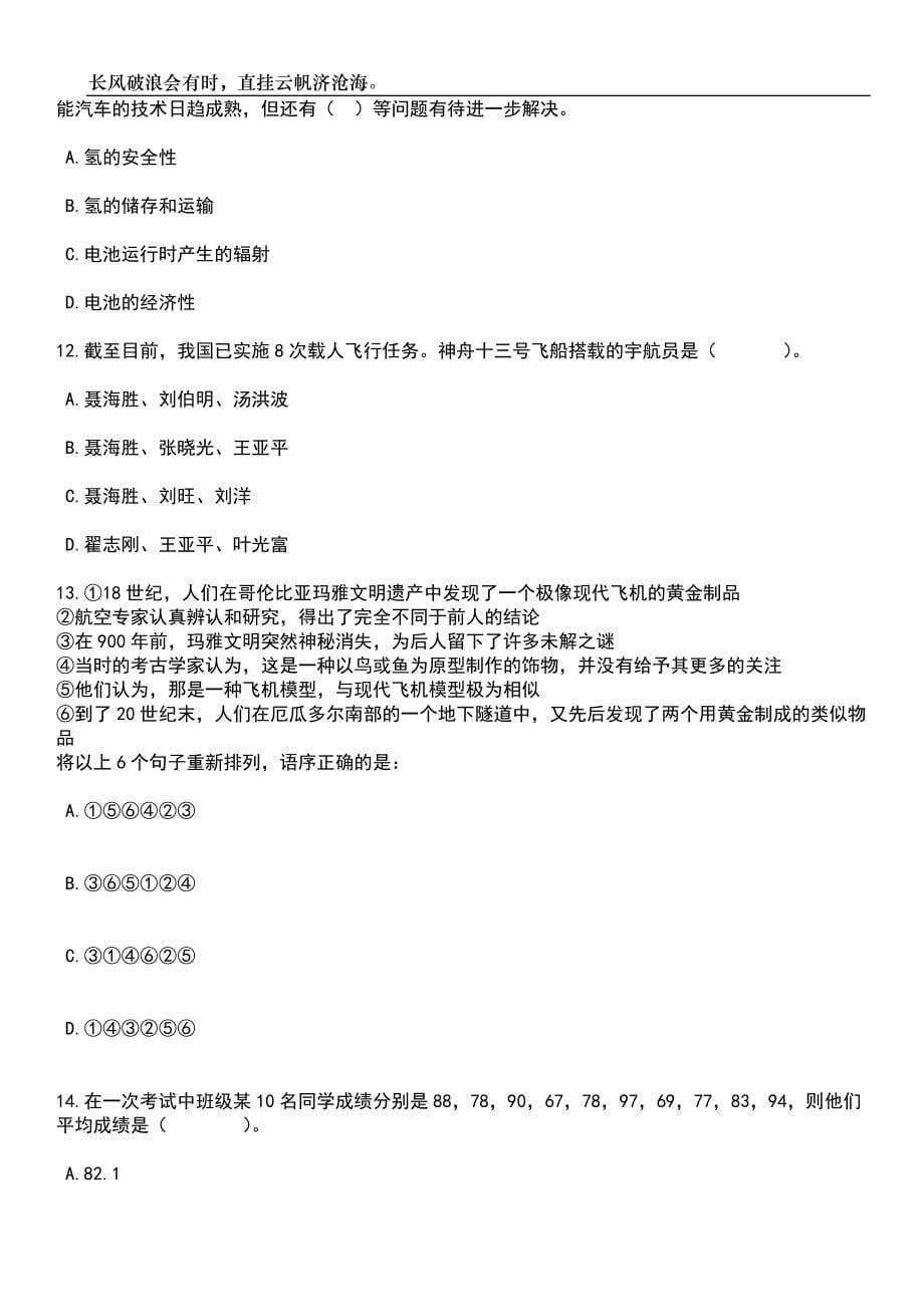 2023年广东惠州博罗县事业单位招考聘用工作人员39人笔试题库含答案解析_第5页