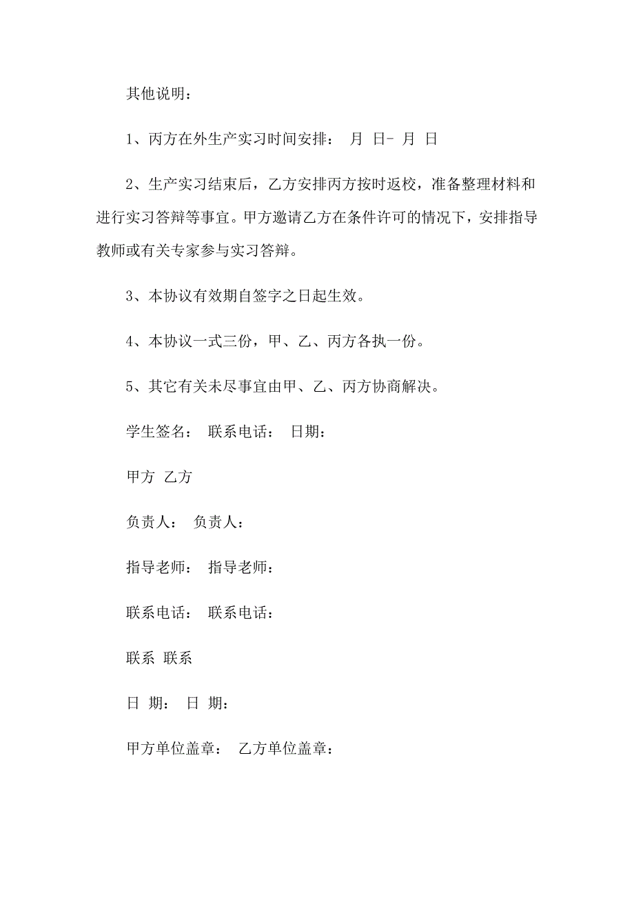 2023年有关实习协议书范文八篇_第4页