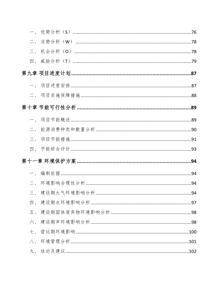 南宁鲜品食用菌项目可行性研究报告_第3页