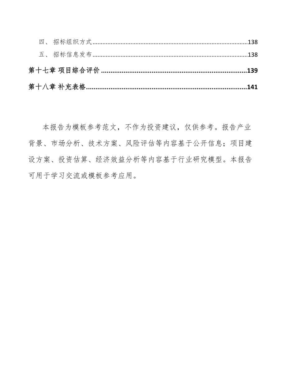 南宁鲜品食用菌项目可行性研究报告_第5页