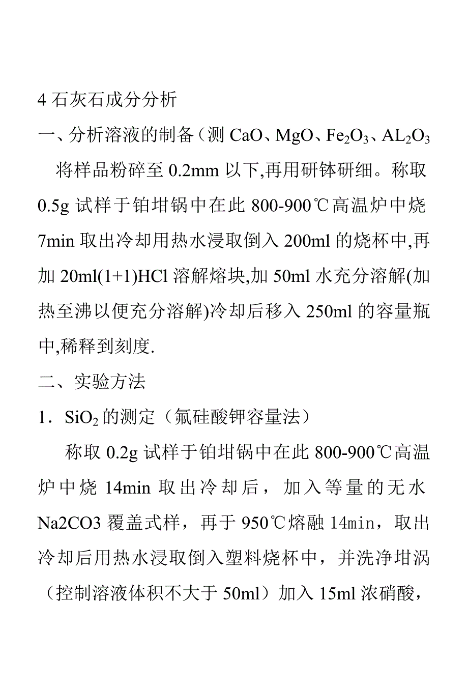 石灰石成分分析.doc_第1页