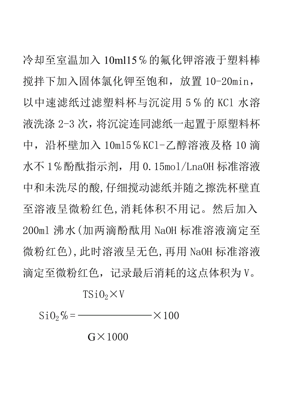 石灰石成分分析.doc_第2页