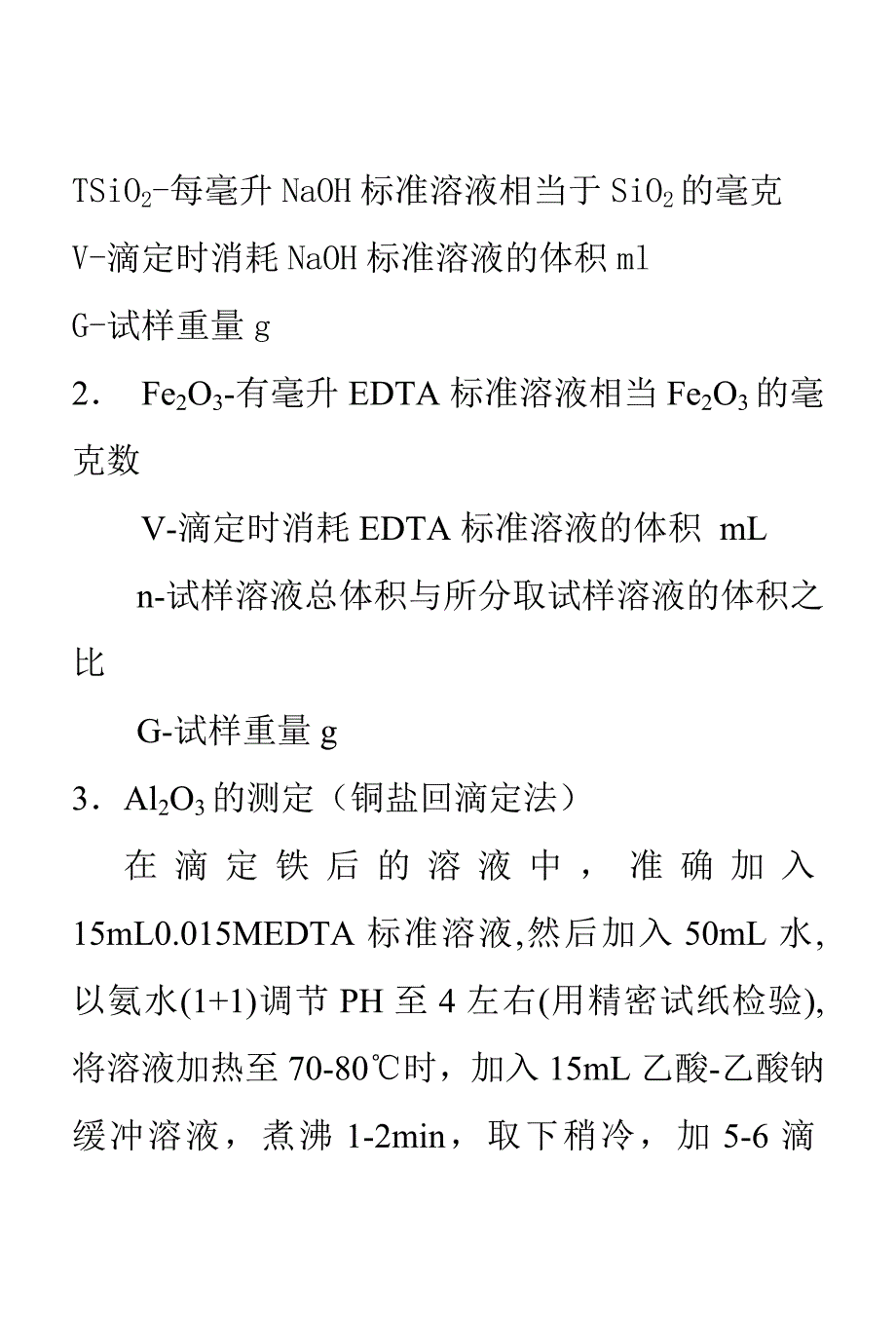 石灰石成分分析.doc_第3页