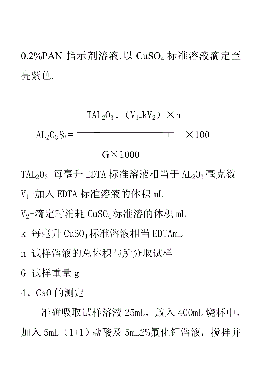 石灰石成分分析.doc_第4页