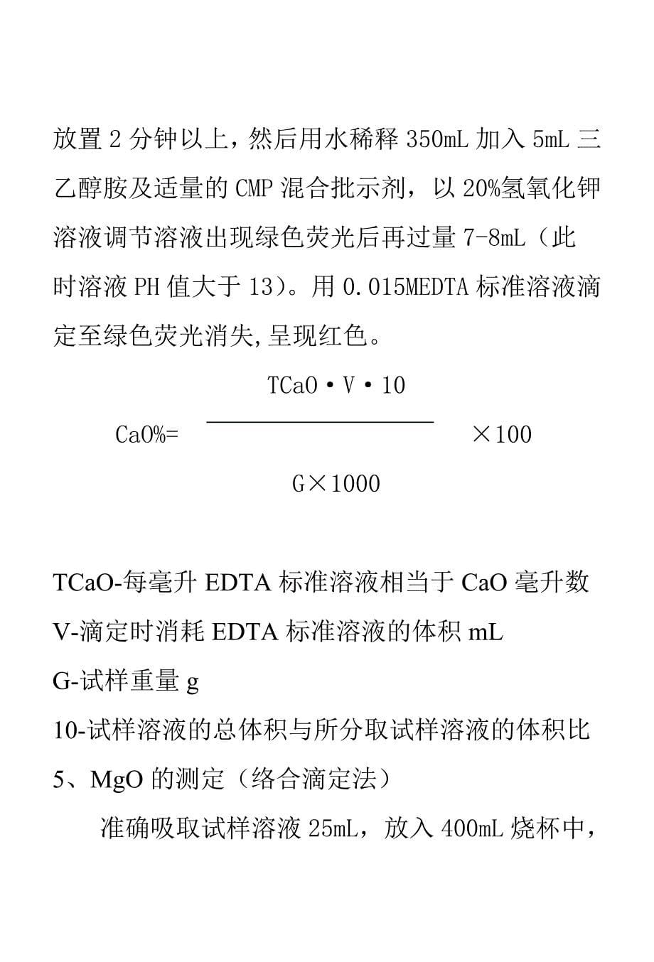 石灰石成分分析.doc_第5页