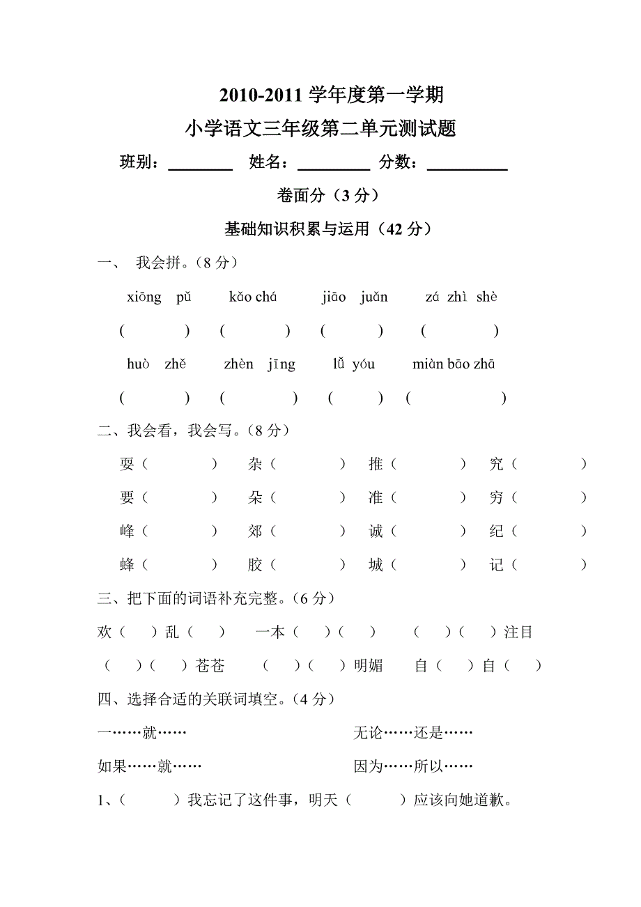 小学语文三年级上册第二单元测试卷.doc_第1页