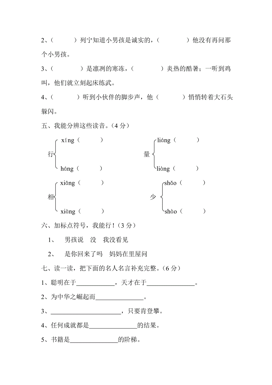 小学语文三年级上册第二单元测试卷.doc_第2页