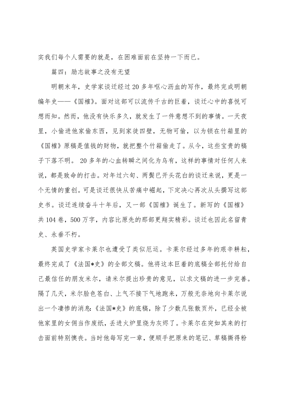 点亮成功人生路的八个励志故事.docx_第4页