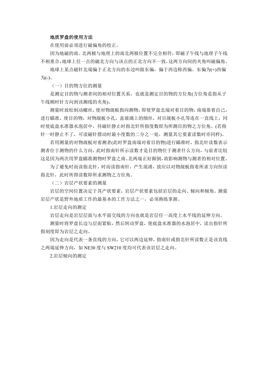 公路工程地质实习报告_第4页