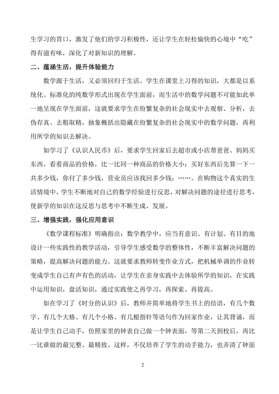 优化作业设计.doc_第2页