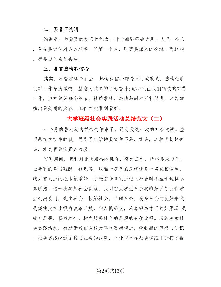 大学班级社会实践活动总结范文（3篇）.doc_第2页