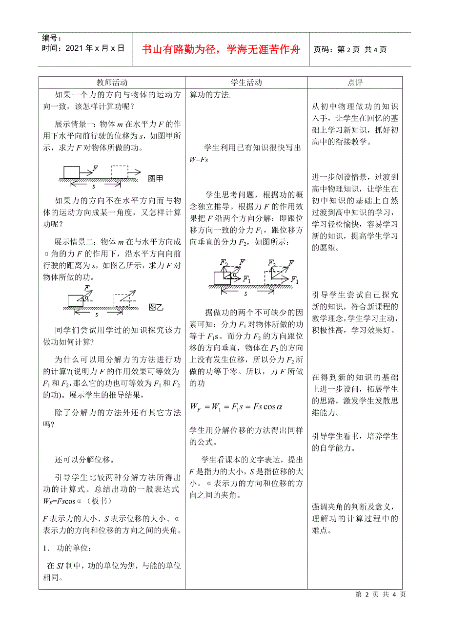 第七章机械能及其守恒定律_第2页