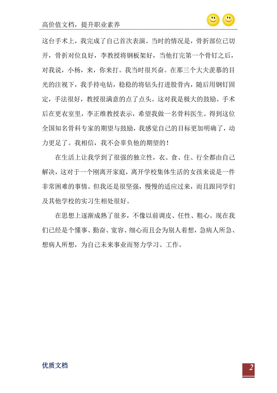 党员先进性教育党性分析报告_第3页