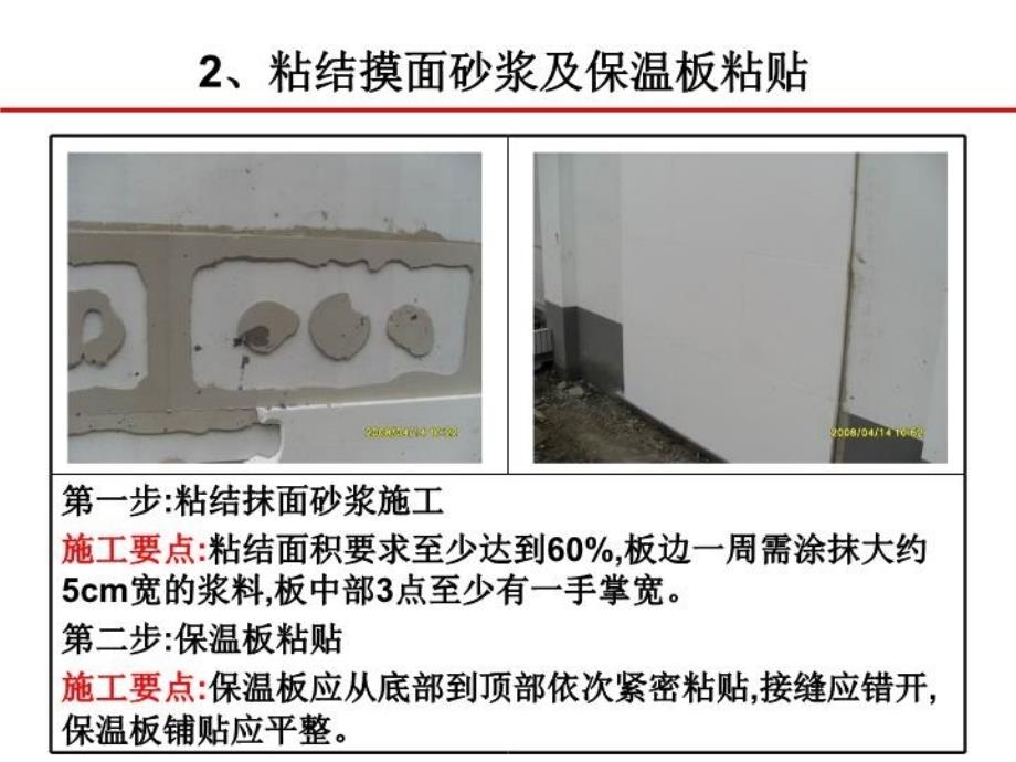 最新外墙保温施工工艺及验收ppt课件_第3页