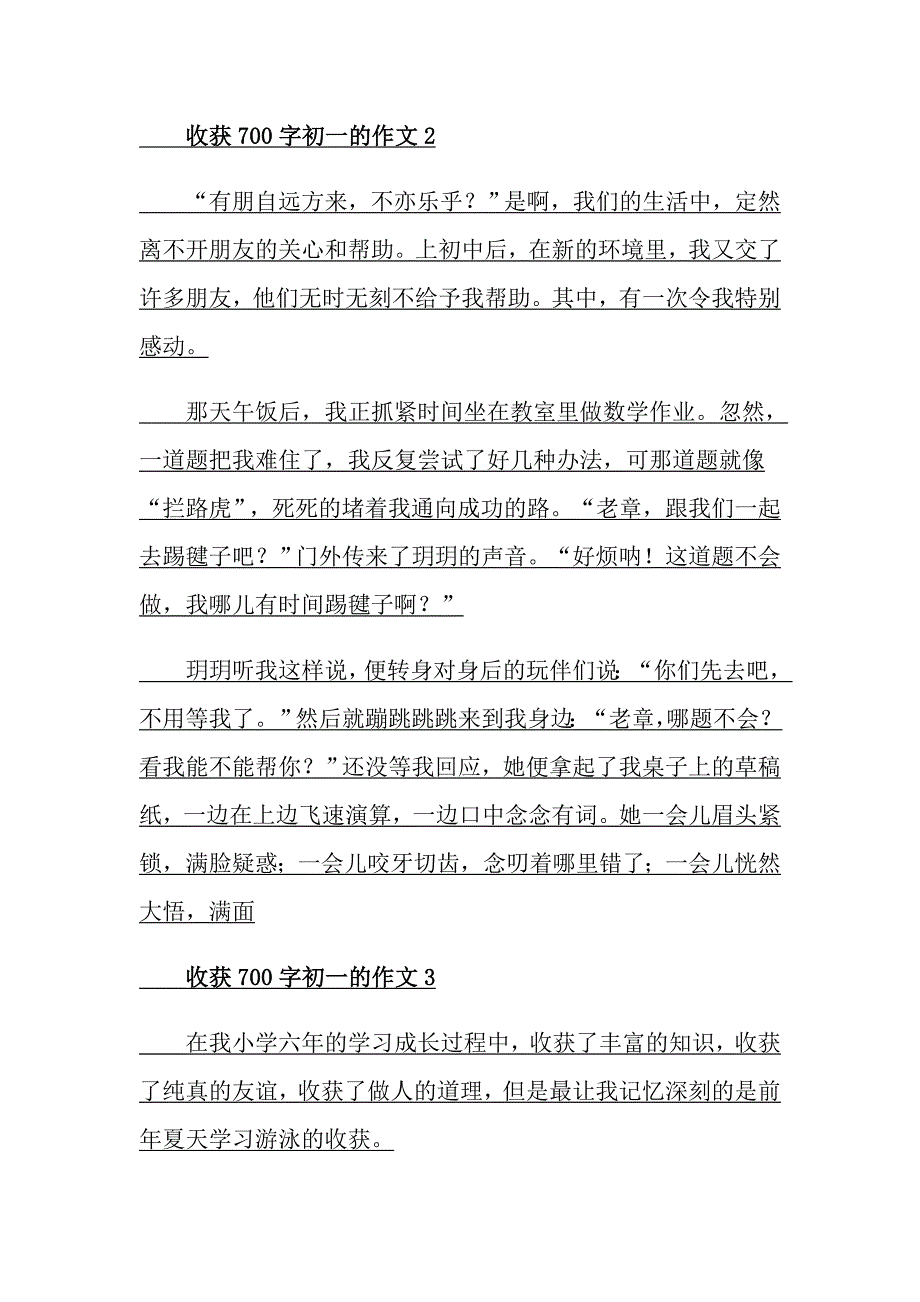 收获700字初一的作文_第2页