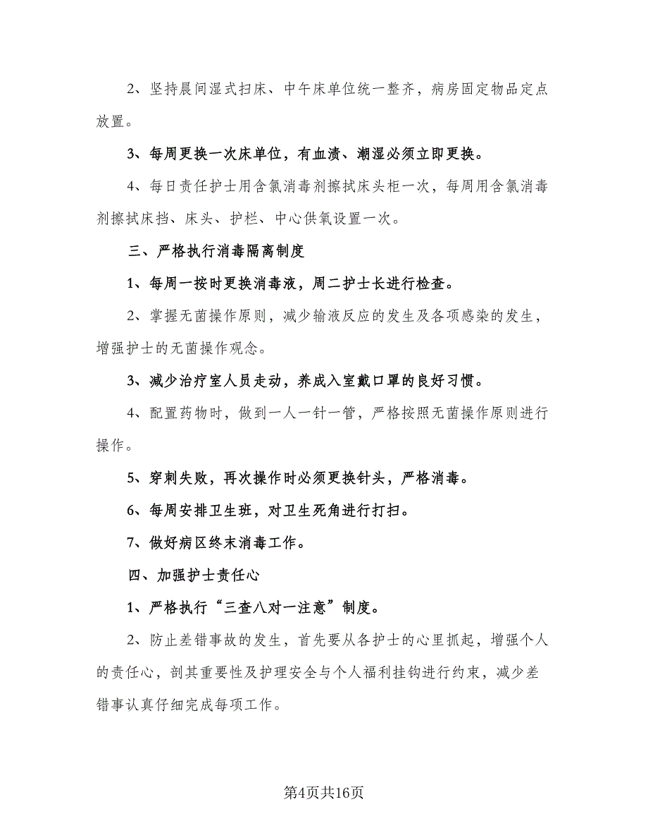 2023年护士长个人工作计划标准范本（7篇）_第4页