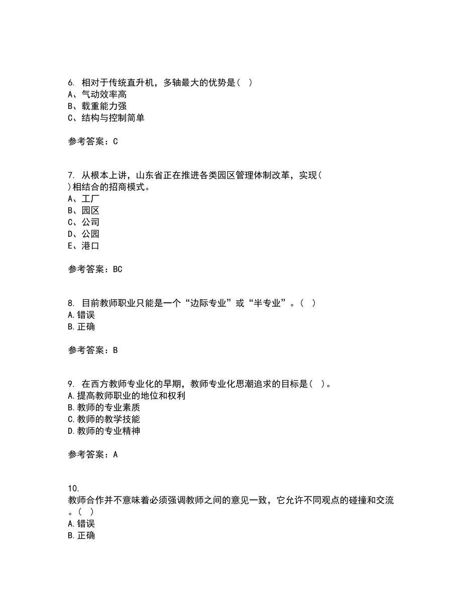 21秋《继续教育》离线作业2答案第48期_第2页