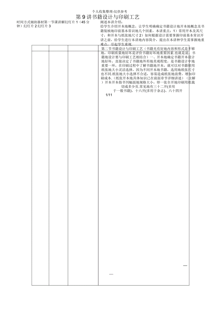 书籍设计实施方案与印刷工艺_第1页