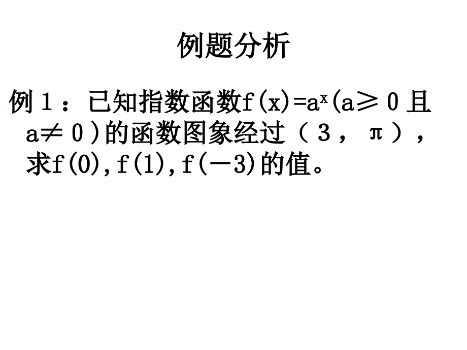 指数函数00001_第4页