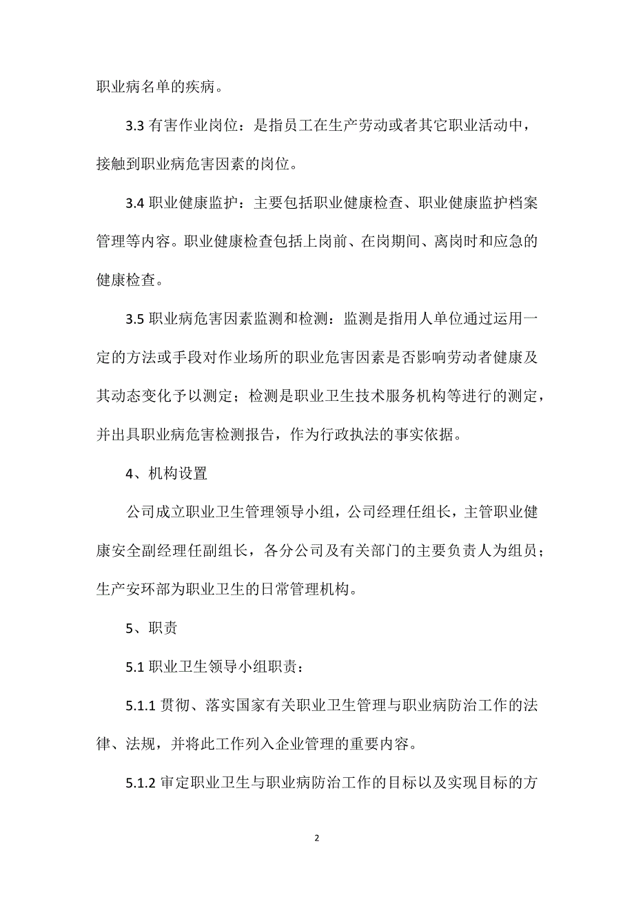 宣钢有限公司职业卫生与职业病防治管理制度_第2页