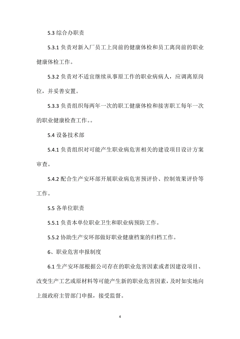 宣钢有限公司职业卫生与职业病防治管理制度_第4页