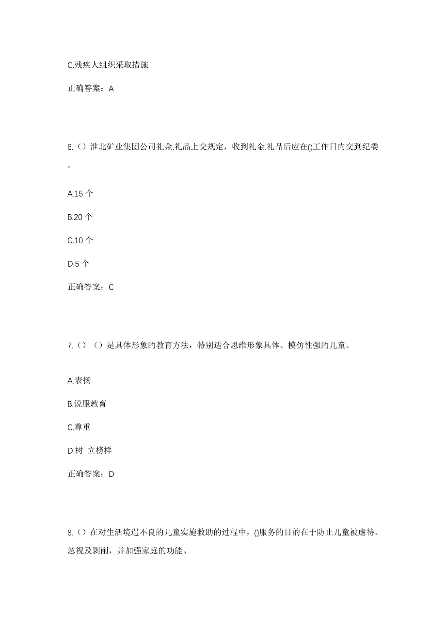 2023年福建省泉州市南安市金淘镇社区工作人员考试模拟题含答案_第3页